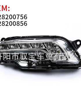 适用于奔驰W212W207E级 10-13 LED日行灯前雾灯前杠灯 2128200756