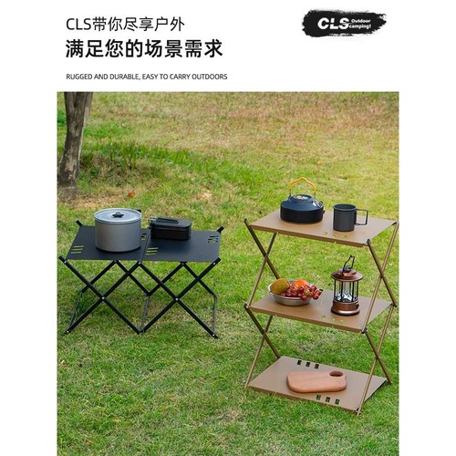 CLS户外露营三层置物架野营便携折叠桌野餐烧烤铝板桌收纳储物架