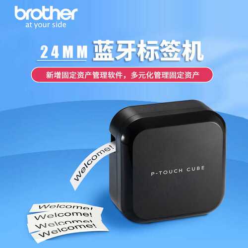 兄弟小白PT-P300BT标签打印机小黑PT-P710BT蓝牙迷你手持小型家用