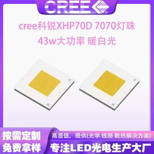 cree科锐灯珠XHP70D 暖白光43w大功率led灯珠手电筒灯珠 7070灯珠