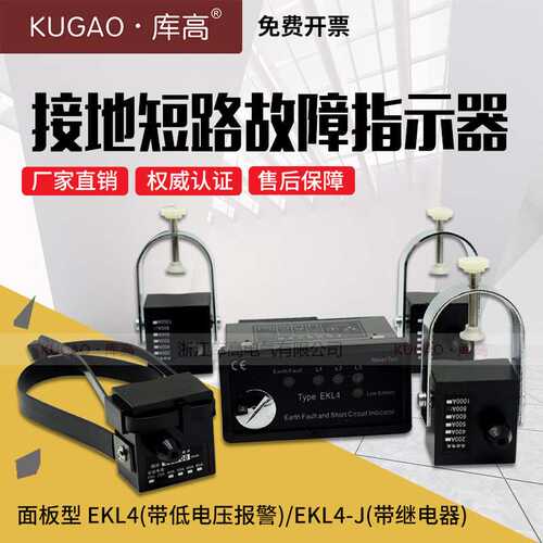 库高EKL4面板型接地短路故障指示器EKL4-J 电缆分支箱环网柜监测
