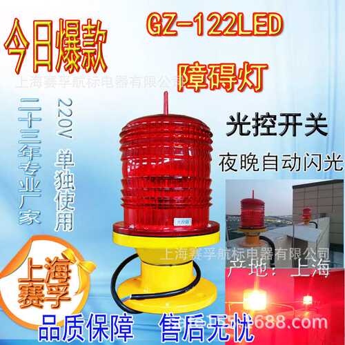 上海赛孚航标太阳能航空障碍灯GZ-122L155L型、LED航标灯中光强