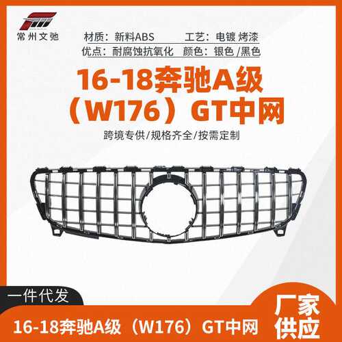 适用于16-18奔驰A级W176后期改装AMG GT中网前脸进气格栅