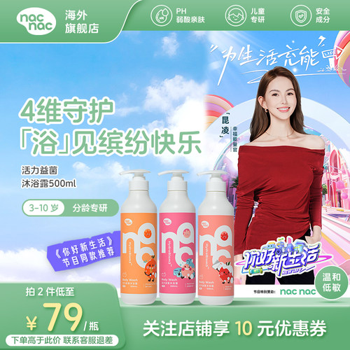 nacnac儿童沐浴露3岁以上500ml