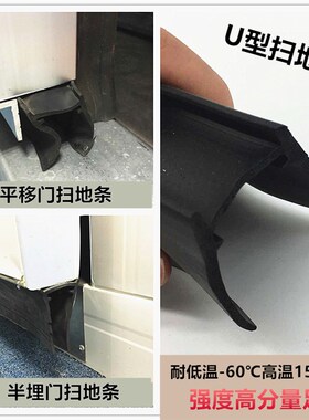 冷库平移门门缝专用密封条推拉门门底下U型扫地条冻库门门下胶条