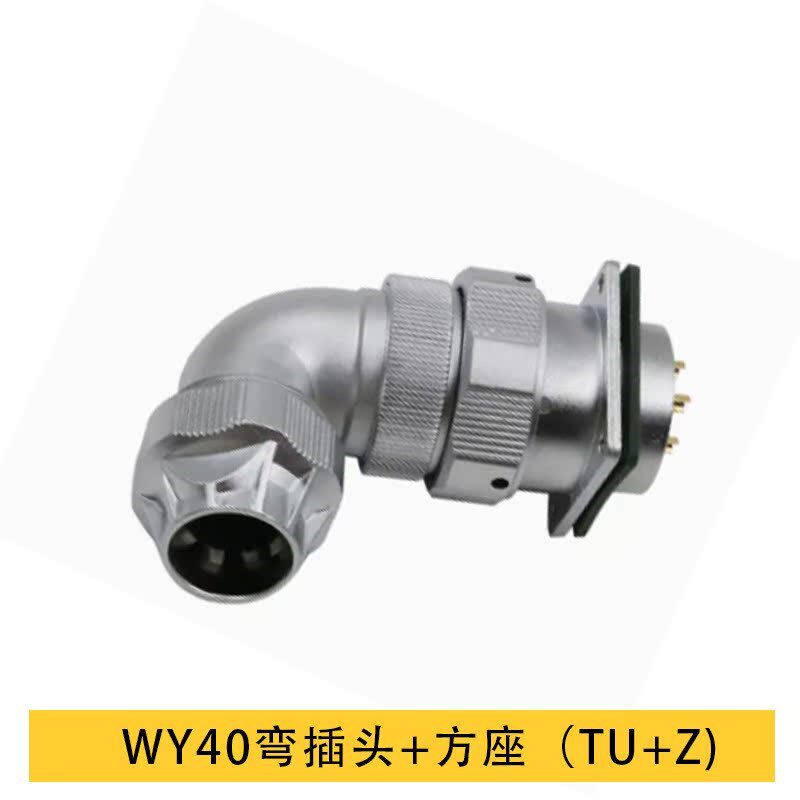 WEIPU防水航空弯插头连接器WY40TU+Z5芯9P15针26 31 52孔方座卡扣