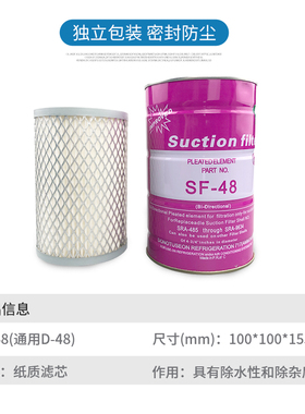 吸气过滤器SF-48回气过滤芯网F48干燥冷库中央空调制冷压缩机用