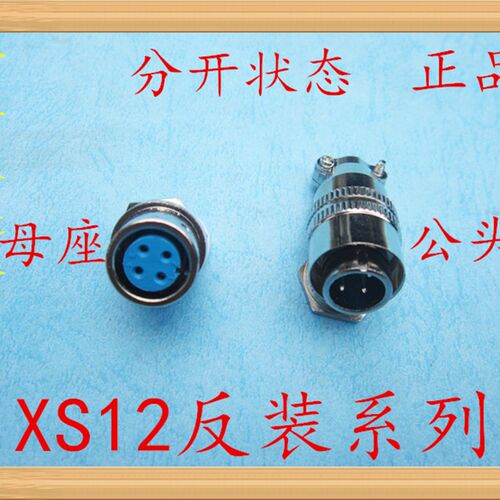 航空插头XS12反装-234567芯XS12JK-4P航空插头插座连接器