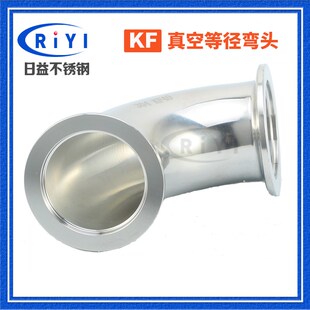 304KF真空弯头 卡箍卡接快接法兰90度直角弯半导体KF16 KF25 KF50