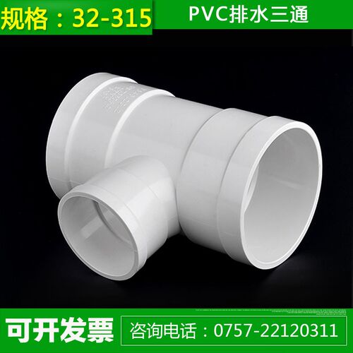 联PVC排水管三通等径异径三通40 50 75 110 160 200污水排水三通