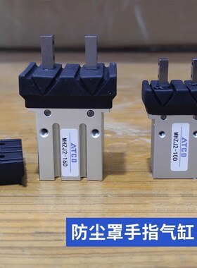 带防尘罩夹爪气动手指气爪气缸MHK/MHKL/MHZJ2-16D/10D/20D/25D