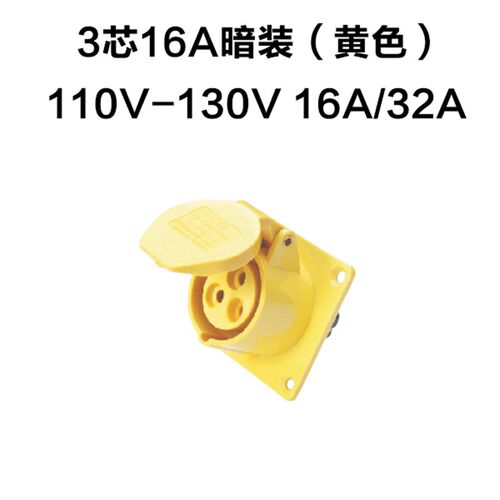 工业防水航空插头插座3芯16A32A110V黄色2P+EIP67单相三线IP44