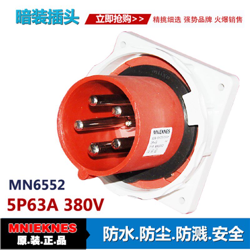 5X63A暗装插头 器具插头 5芯防水工业插头6552IP67三相五线3P+E+N
