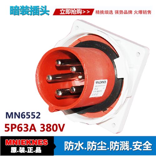 5X63A暗装插头 器具插头 5芯防水工业插头6552IP67三相五线3P+E+N