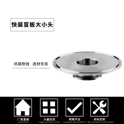 304卫生级卡箍堵片快装盲板大小头焊转接头夹头转换堵板闷板盖