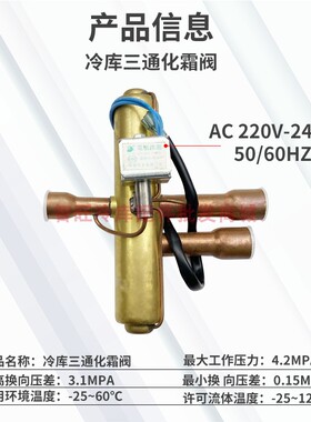 冷库电磁化霜阀三通热氟除霜阀空调热泵出霜阀冷库铝排热氟化霜阀