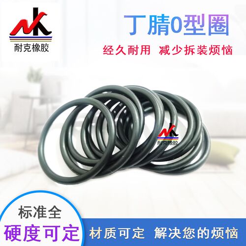 O型圈密封圈 丁晴外径17/18/19/20/21/22/23/24/25/26*线径2.4MM