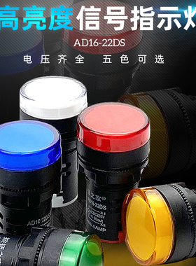 冷库指示灯电箱信号灯AD16-22D/S LED信号灯冷库控制箱按钮照明灯