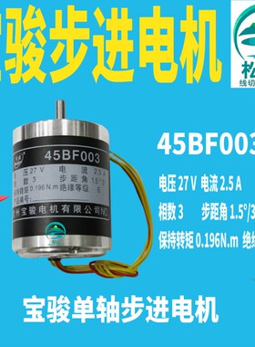 线切割配件步进电机单双轴穿孔机打孔机旋转头锥度电机45/55BF003