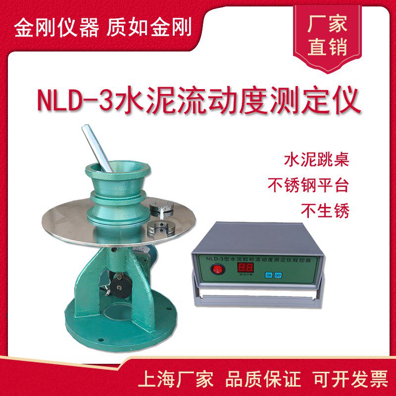 NLD-3水泥胶砂流动度测定仪电动水泥跳桌测试仪净浆圆模平台