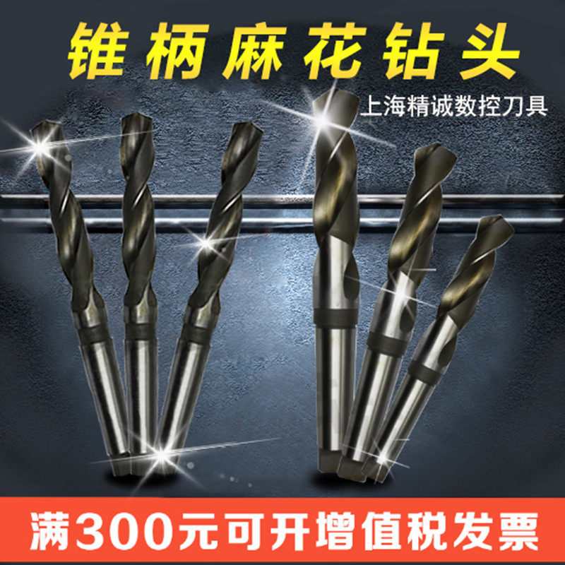 上工锥柄钻头莫氏圆锥锥钻 锥柄麻花钻高速钢钻头14.2 20 35 45mm