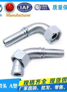 伊顿永华扣压弯头A型管接头液压胶管接头密封扣压式软管接头20291