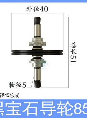 线切割导轮 1002汉奇1006同方1007/1008/1009霸器中走丝黑宝石152