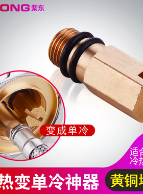 单孔冷热水龙头改装成单冷水龙头全铜堵头配件软管进水口堵头神器