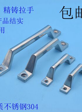 精铸实心304不锈钢拉手明装拉手重型工业箱配电柜提手 一体把手