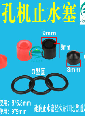 穿孔机配件打孔导向器鑫赢金宝玛O型防密封圈旋转头铜管止水塞堵