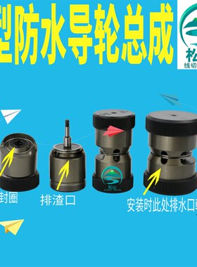 线切割铜座易穿丝V型防水导轮总成32/30/36/38/40/42/CR12/黑宝石