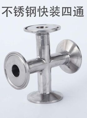 不锈钢快装四通304卫生级卡盘式等径十字通快开卡箍四头通管接头