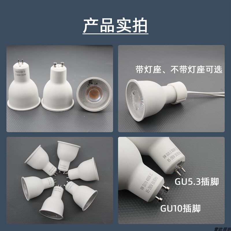GU10卡口GU5.3插针无频闪9W射灯LED灯杯灯泡高亮节能光源110v220V
