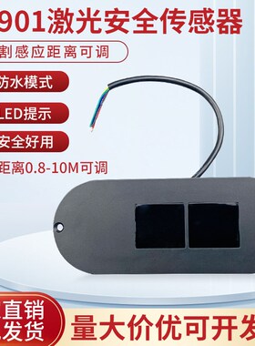 M-901自动门激光红外防夹感应器卷帘门防水车库门安全光线传感器