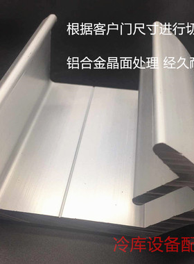 冷库平移门重型上导轨冷库门上侧轨道滑轮槽冷库铝型材冷库门配件