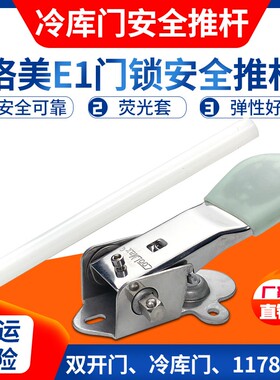 格美冷库双开门不锈钢安全拉手推杆1178逃生把手内开门器门锁配件