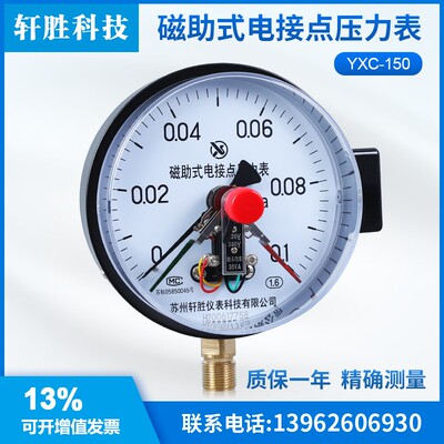 YXC-150 0.1MPa气压压力控制器 磁助式电接点压力表 压力报警开关