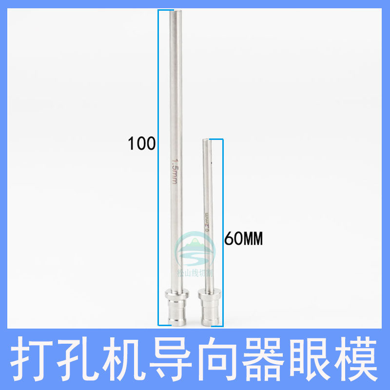 穿孔机导向器加长Z140D细孔放电机眼模0.3 1.0 台湾打孔机导嘴100