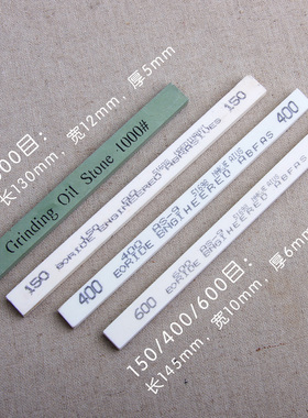 400/600/1000目 磨刀石油石条磨刀捧条器精磨石双面可用 沙丘户外