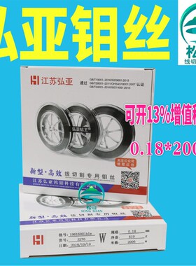 线切割钼丝 中走丝快走丝线切割钼丝 江苏弘亚牌钼丝 0.18*2000米