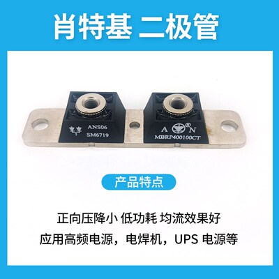 肖特基二极管MBRP400100CT电镀电源专用MBRP500100CT电镀焊机模块