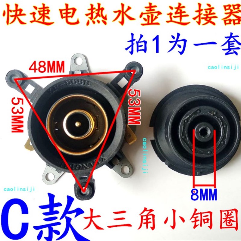 买2送1快速电热水壶配件底座温控器温控开关连接器耦合器插座一套