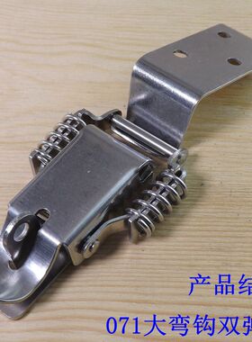 071铁镀镍弯钩直角双弹簧搭扣木箱工业工具箱锁扣鸭嘴扣蜜蜂箱