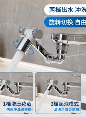 机械臂水龙头万向转接头双档延伸防溅神器新型带过滤可旋转起泡器