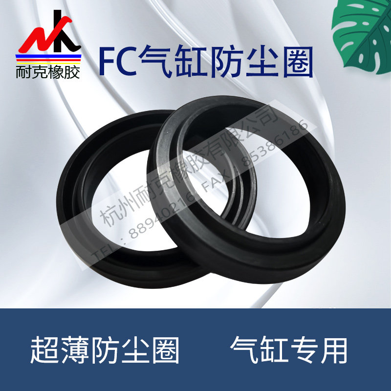 FC型超薄气缸防尘圈活塞杆密封气动密封丁腈橡胶内径*外径*高度