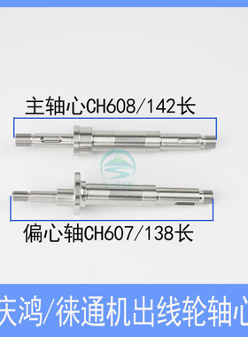 庆鸿机轴心CH607主出线轮轴心CH608副收线轮轴芯偏徕通慢走丝配件