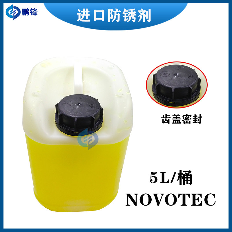德国NOVOTEC防锈水剂防锈添加液21.03.200电火花线切割慢走丝机床