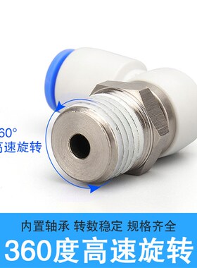 气动360度高速旋转气管快速接头KSL8-02直角快插弯头PL4-M5/6-01S
