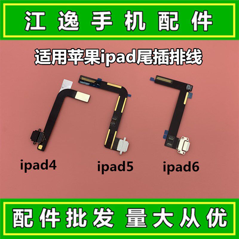 适用平板电脑IPAD4 IPAD5/AIR IPAD6/AIR2尾插排线 充电接口小板