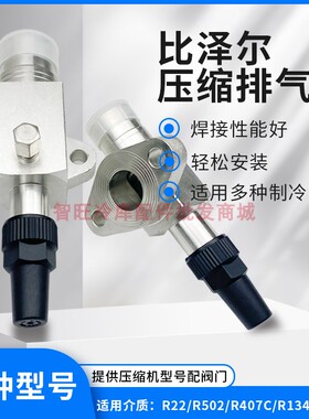 比泽尔半封闭压缩机吸排气阀雪鹰截止阀冷冻机阀门制冷机组配件